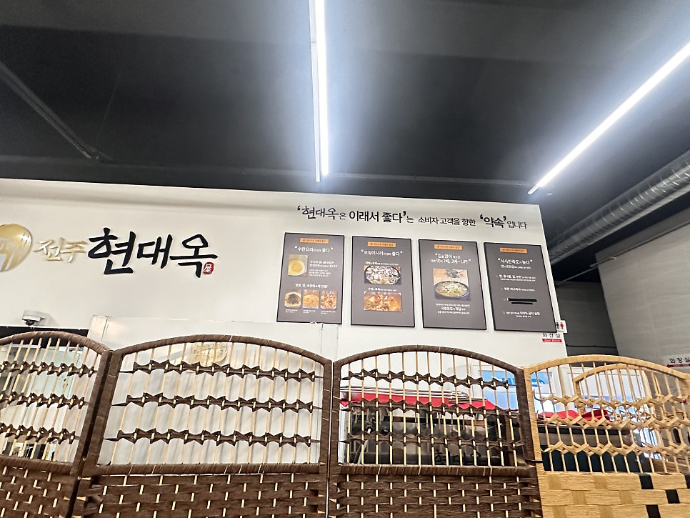 전주현대옥 유성구암점 사진 1