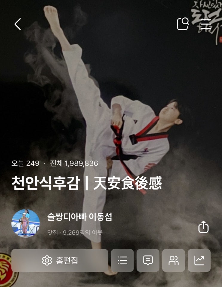 천안식후감 블로그 6주년 / 슬쌍디아빠 이동섭
