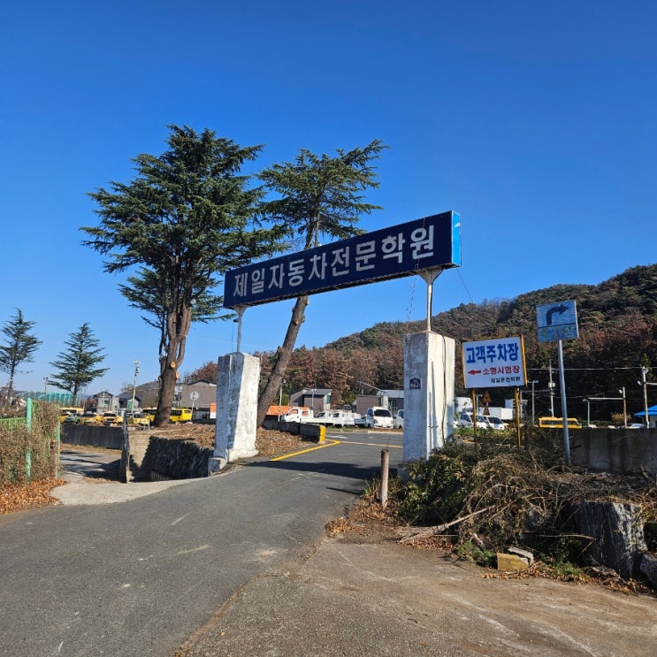 경주운전면허학원 수험생특가 3일완성 주말반 경주말고 울산도 전지역 셔틀픽업 가격