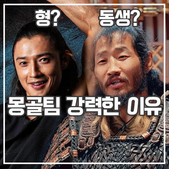 <b>피지컬 아시아 몽골</b> 참가자 강력한 팀 비결!