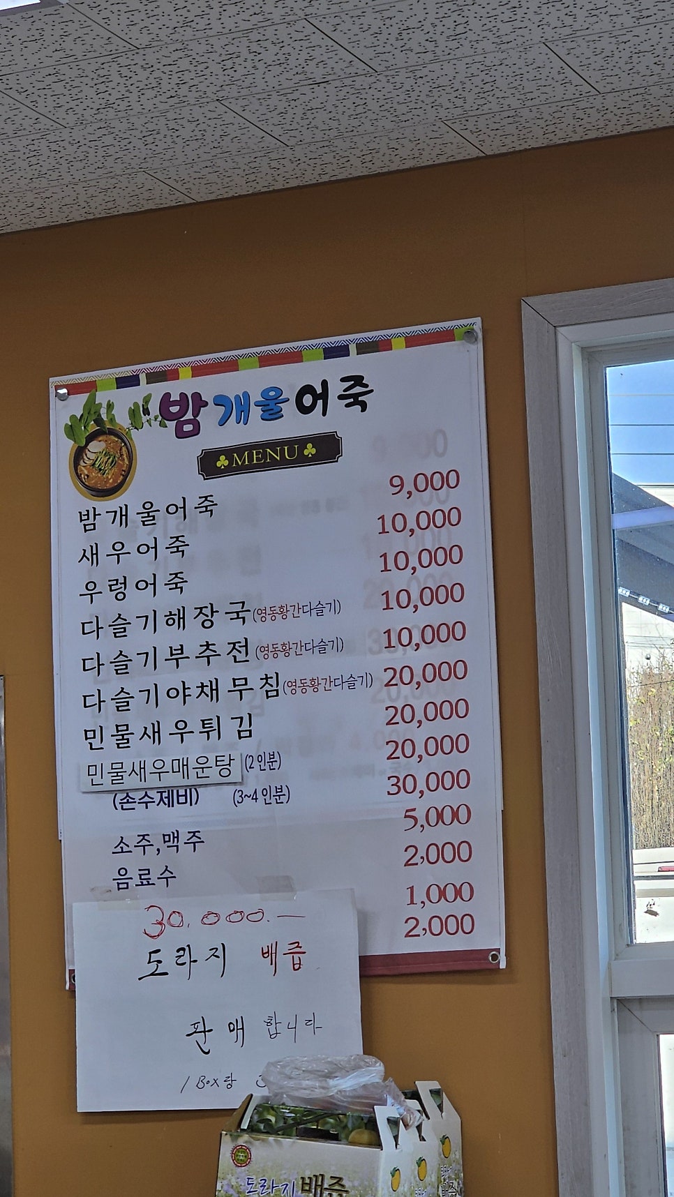 밤개울어죽 사진 3