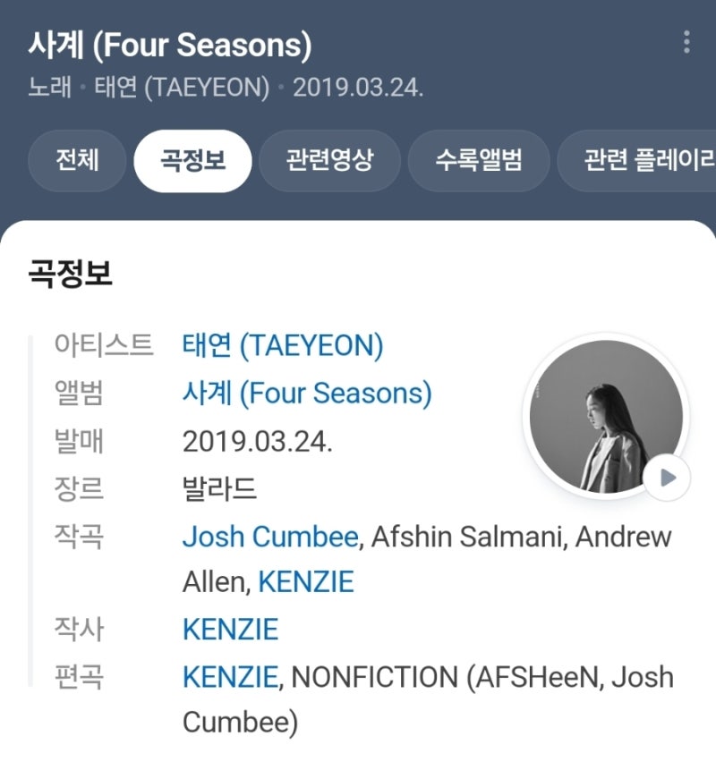 사계, 태연