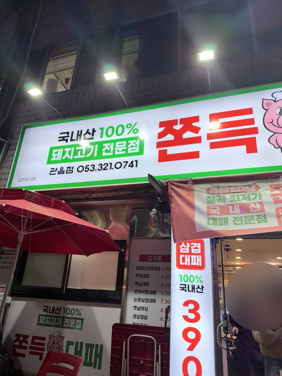 쫀득대패 관음점 사진 3