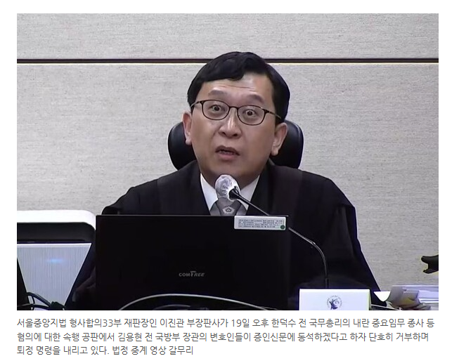 지귀연 만만했던 <b>김용현 변호인</b>들, 이진관 판사에 '혼쭐'