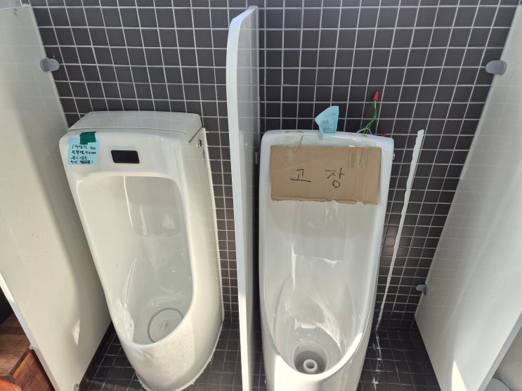  학교 남자 화장실 소변기 요석 막힘 바닥으로 물 샐 때 뚫는 법 서울 경기