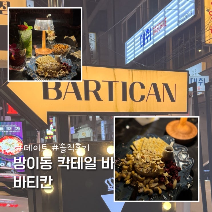  잠실 방이동 칵테일 바 라이브 공연 바티칸 솔직후기