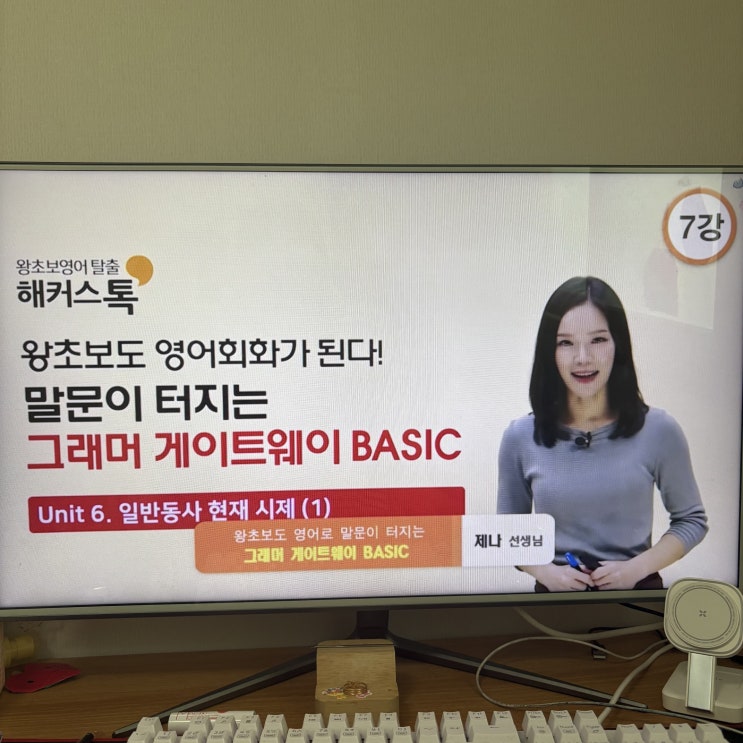  인터넷영어 강의 듣기만 해도 실력이 느는 커리큘럼