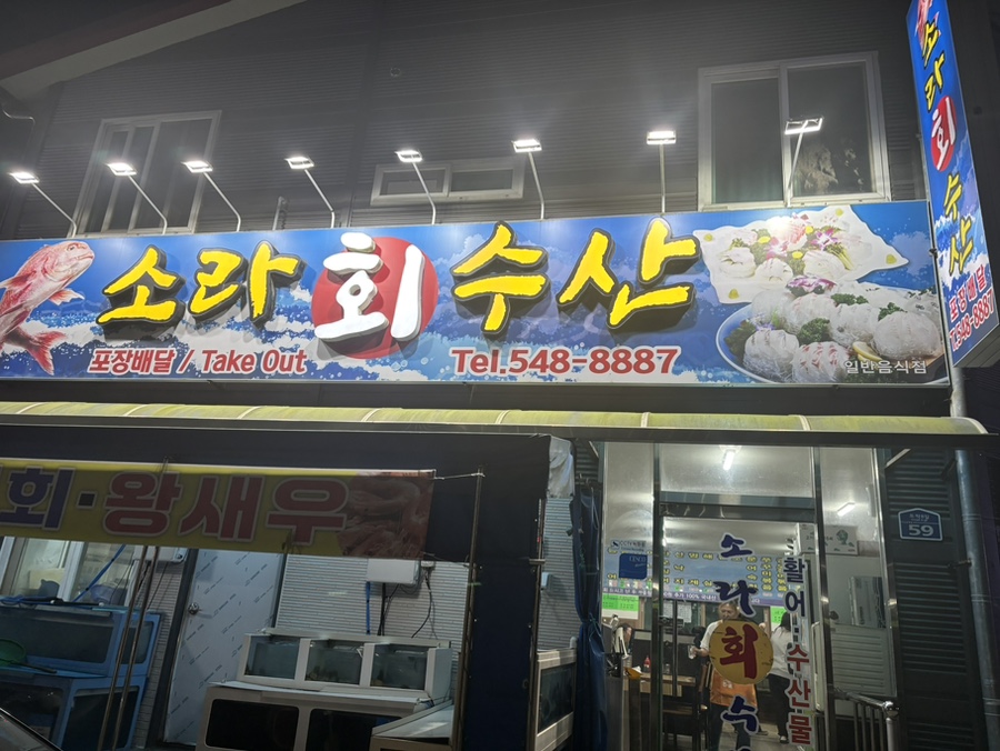 소라수산 사진 1