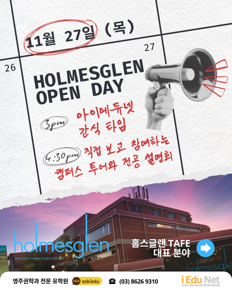  [호주 유학] Holmesglen 홈스글랜 TAFE 오픈데이 캠퍼스 투어 | 2025년 11월 27일 목요일 | 영주권연계학과: 캐비닛 제작, 목공, 간호