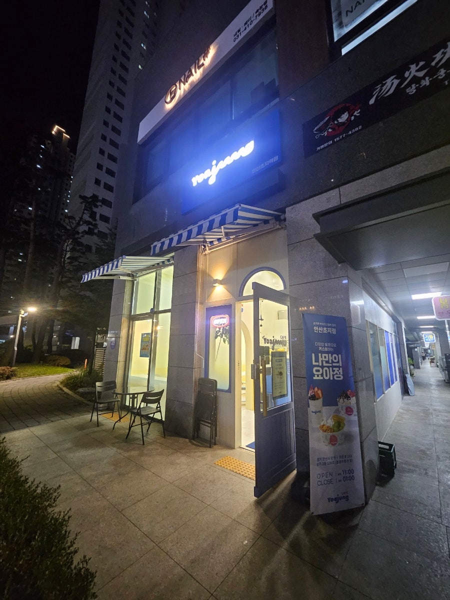 요거트아이스크림의정석 초지역점 사진 1