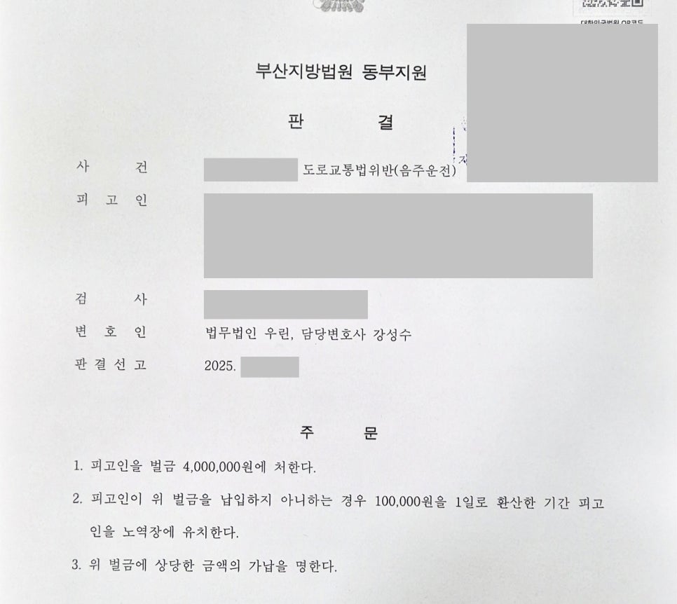 [울산 변호사] 4회 음주전과·실형 구형에도 벌금형을 이끌어낸 전략적 변론 사례