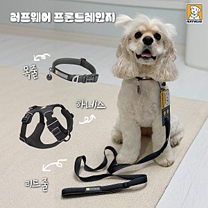 율무 용품 | 러프웨어 프론트레인지 중형견 하네스·목줄·리드줄 내돈내산 추천 후기