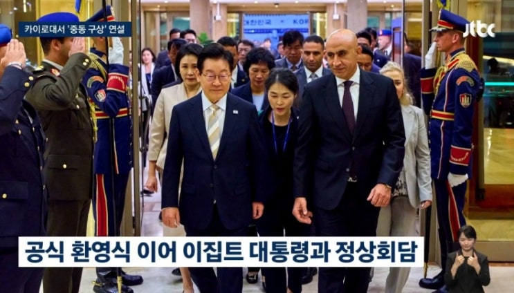 <b>이재명</b>] 2025.11.20(목) UAE에서 <b>이집트</b>로 향한 이 <b>대통령</b>, 이... 