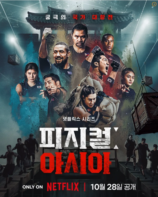 피지컬 아시아 나무위키 피지컬 아시아 우승자