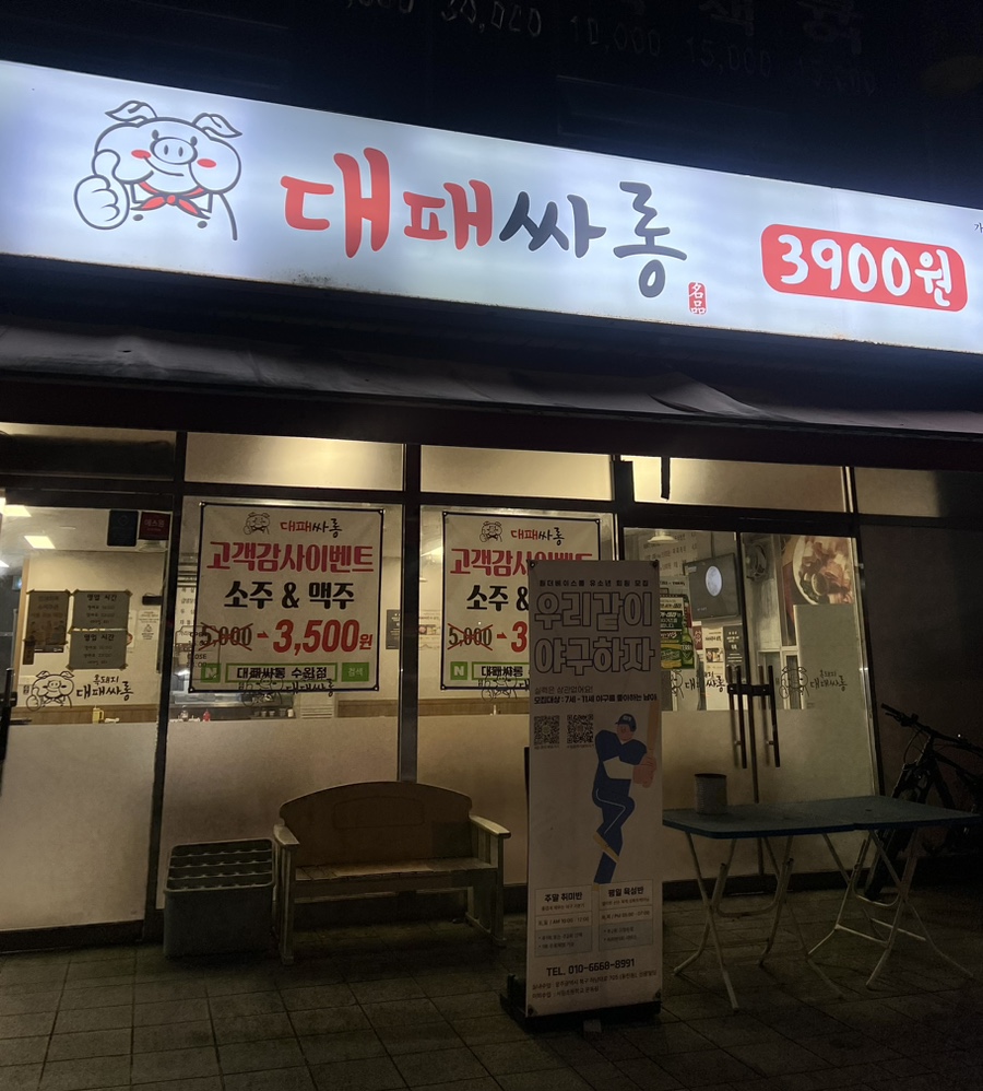 대패싸롱 수완점 사진 2