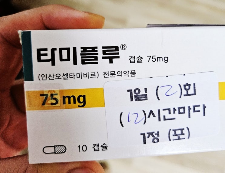  "독감 걸렸을 때 타미플루 복용하는 방법용량·시간·주의 사항 골든타임 놓치지 마세요"