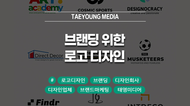  [대구] 첫인상이 전부다! 요즘 브랜드가 로고 디자인에 진심인 이유