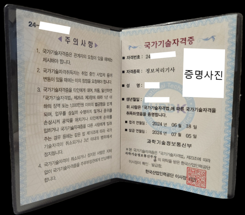 정보처리기사 수첩형 자격증 발급 과정