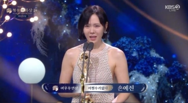   부부가 한밤을 뒤흔들다?! 청룡영화상에서 동시에 주연상 받은 현빈·손예진
