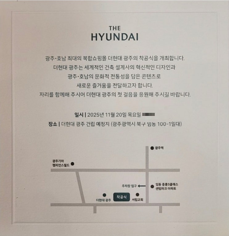 복합쇼핑몰 '<b>더현대 광주</b>' <b>착공식</b> 개최