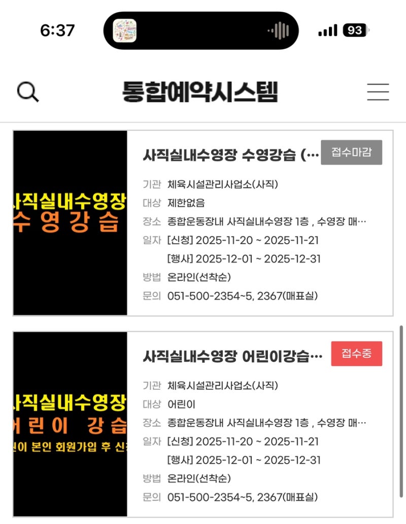 사직실내수영장 수강신청 방법 | 수강신청 하나하나 자세하게 알려드림 | 사직수영장 임시개....