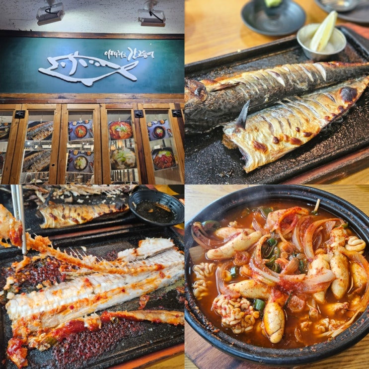  서울 보라매공원 점심 맛집 이태리로간고등어 주차
