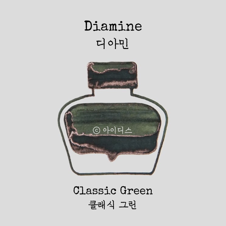 디아민 - 클래식 그린 | Diamine - Classic Green