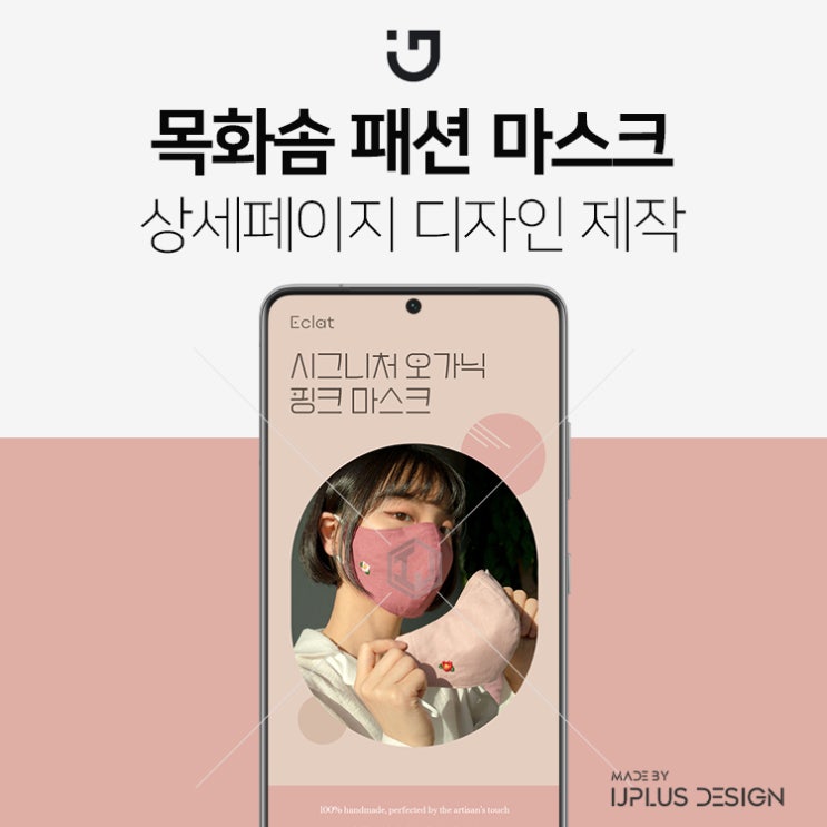  천연 목화솜 저자극 마스크 디자인 상세페이지 제작