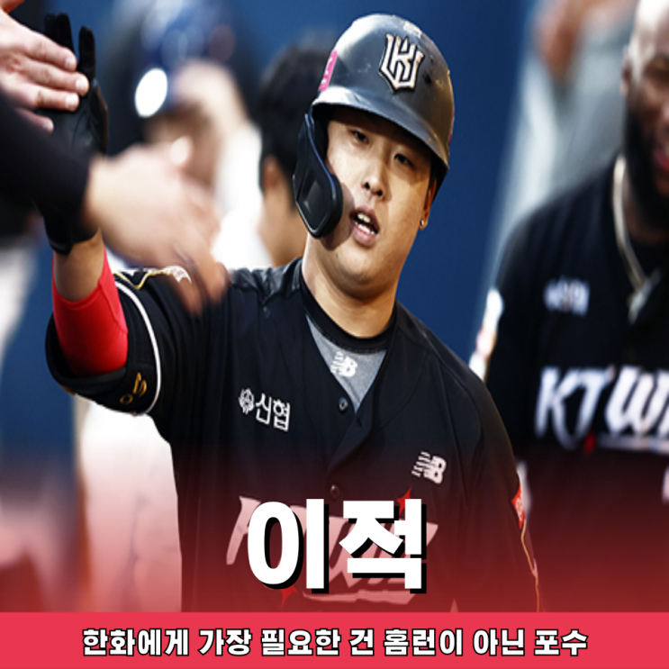 <b>강백호 한화</b> 이글스 <b>이적</b>? 진짜 똑똑하다.. 이건 포수를 위한... 