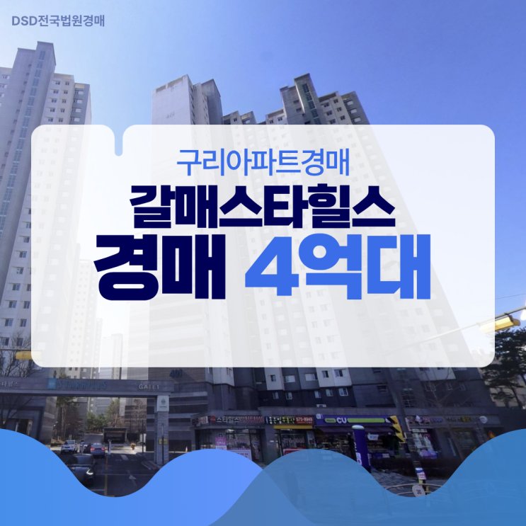 구리아파트경매 갈매스타힐스 시세차익 2억?