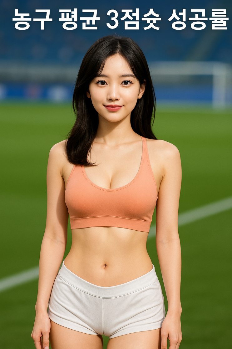  농구 평균 3점슛 시도 횟수와 성공률