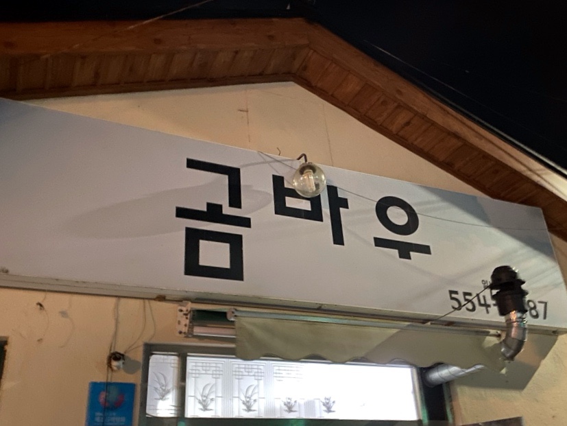 곰바우 사진 3
