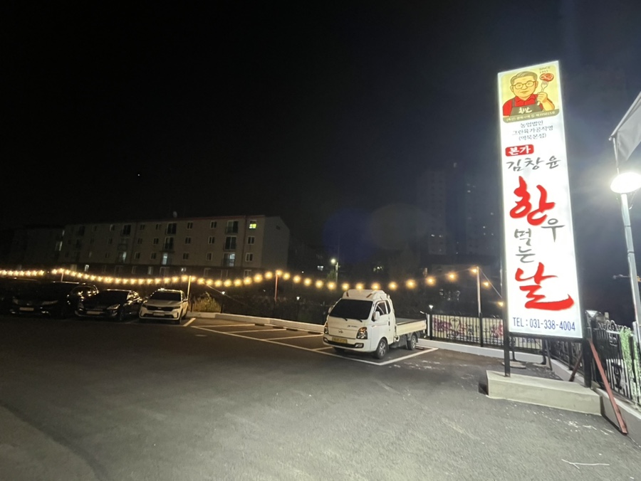 김창윤한우먹는날 사진 1