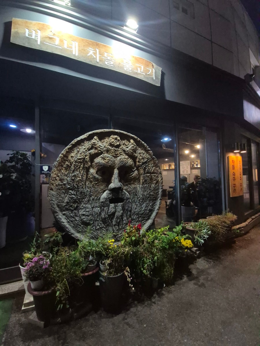 버그네차돌불고기 사진 3