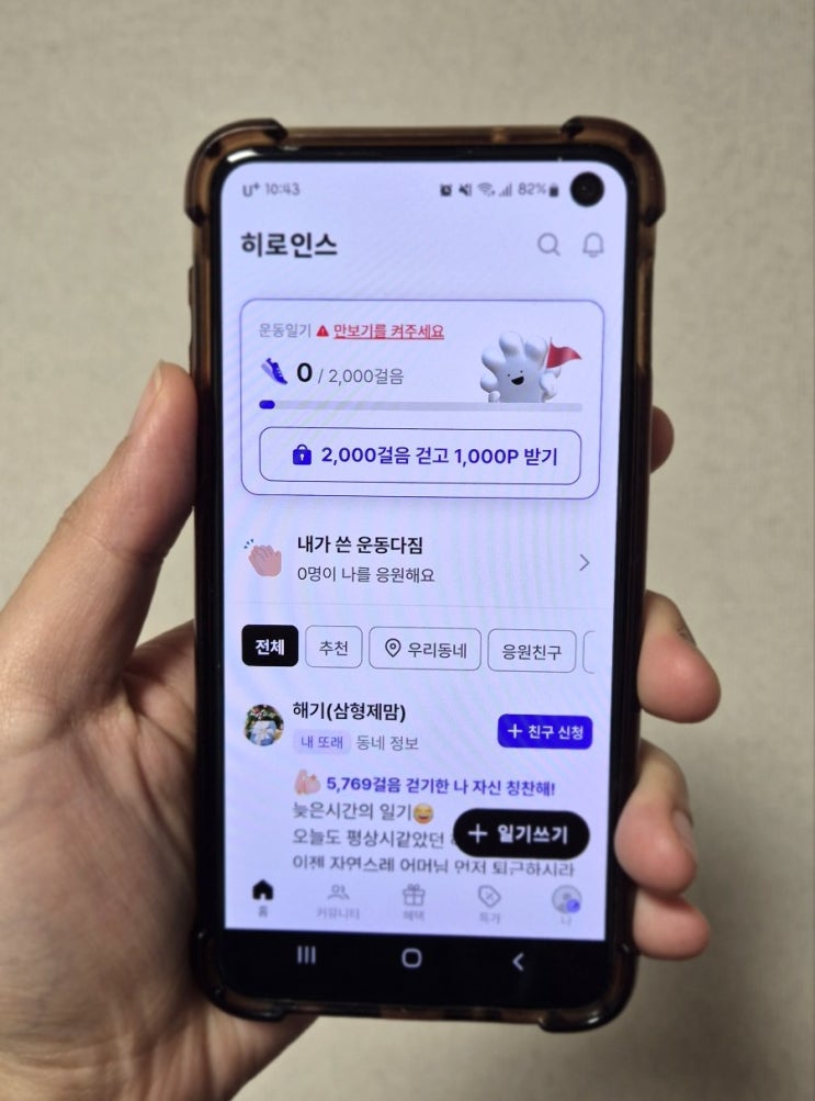  만보기 앱테크 추천 히로인스 금방 모이네