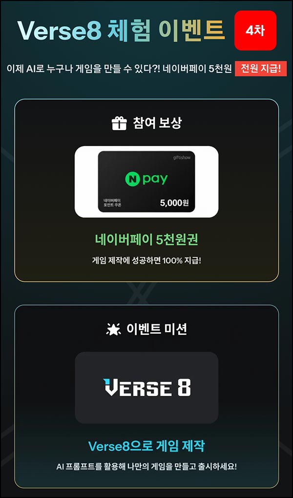  verse8 AI 게임 만들기 4차(네페 5천원)전원
