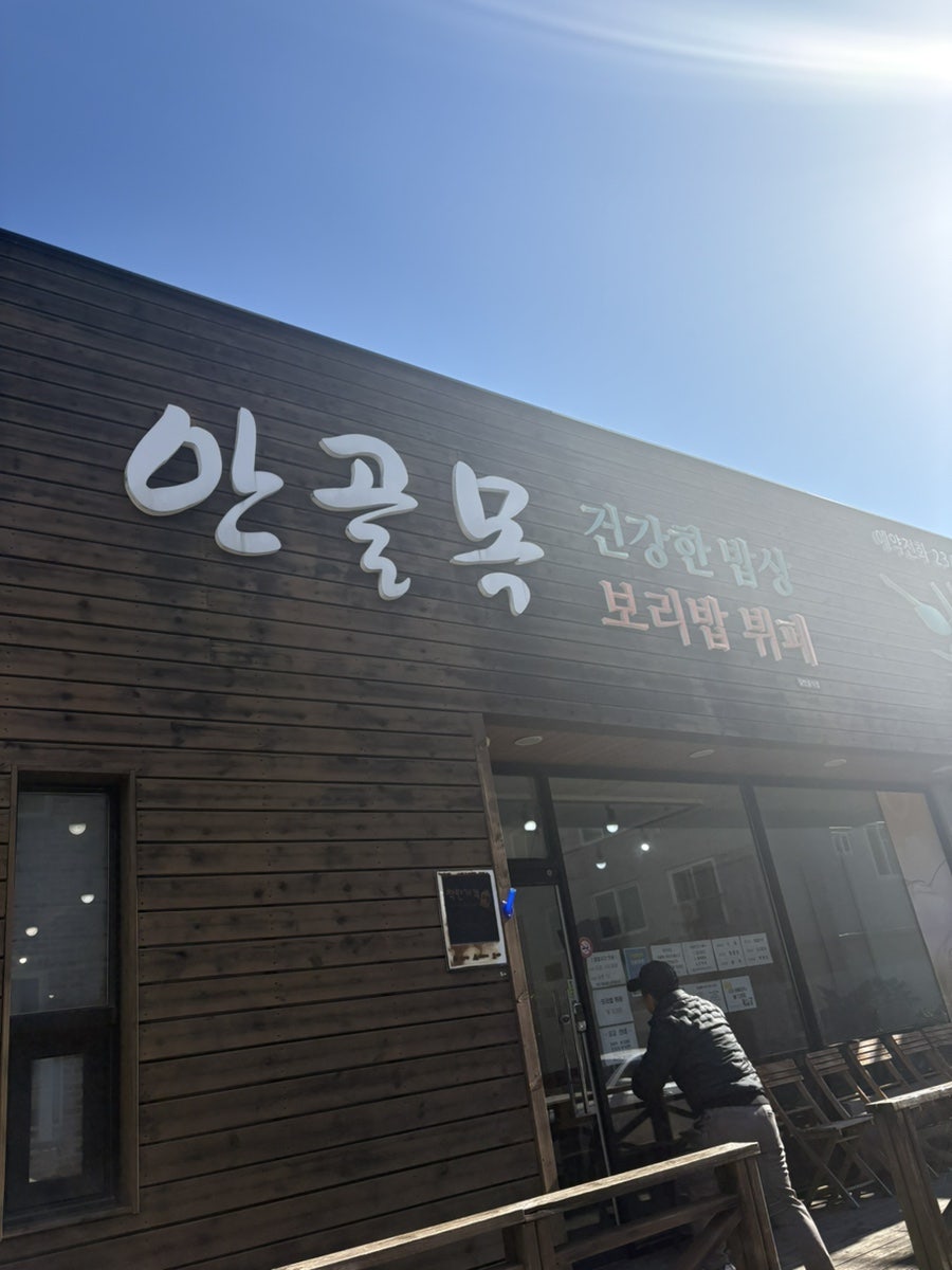안골목 사진 1