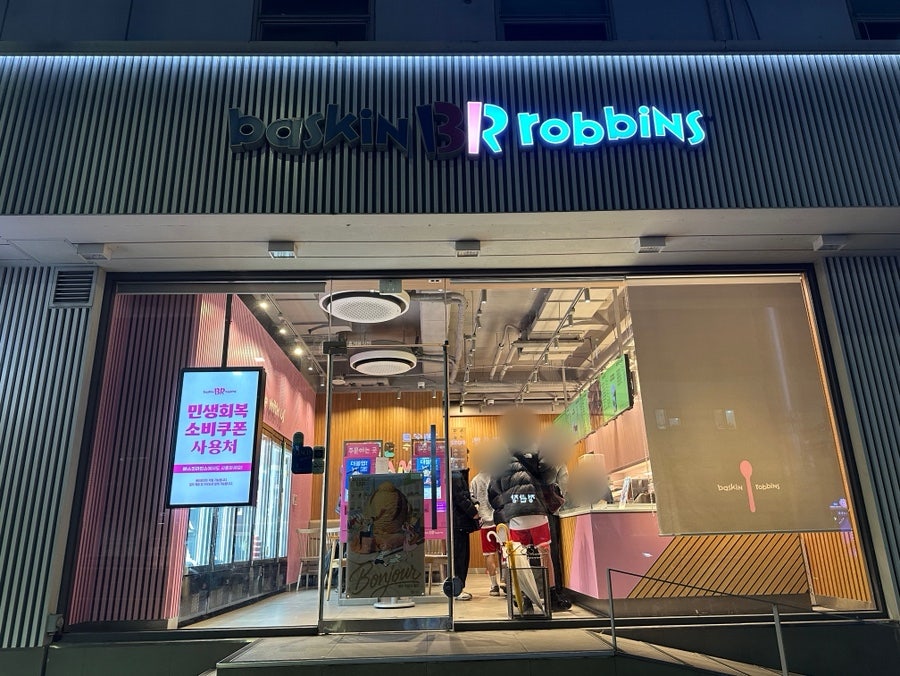 배스킨라빈스 전농점 사진 1