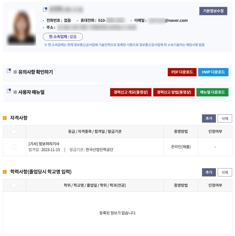 정보통신기술자 경력수첩 초급 발급 - 정보처리기사 자격증으로 발급 받는 방법