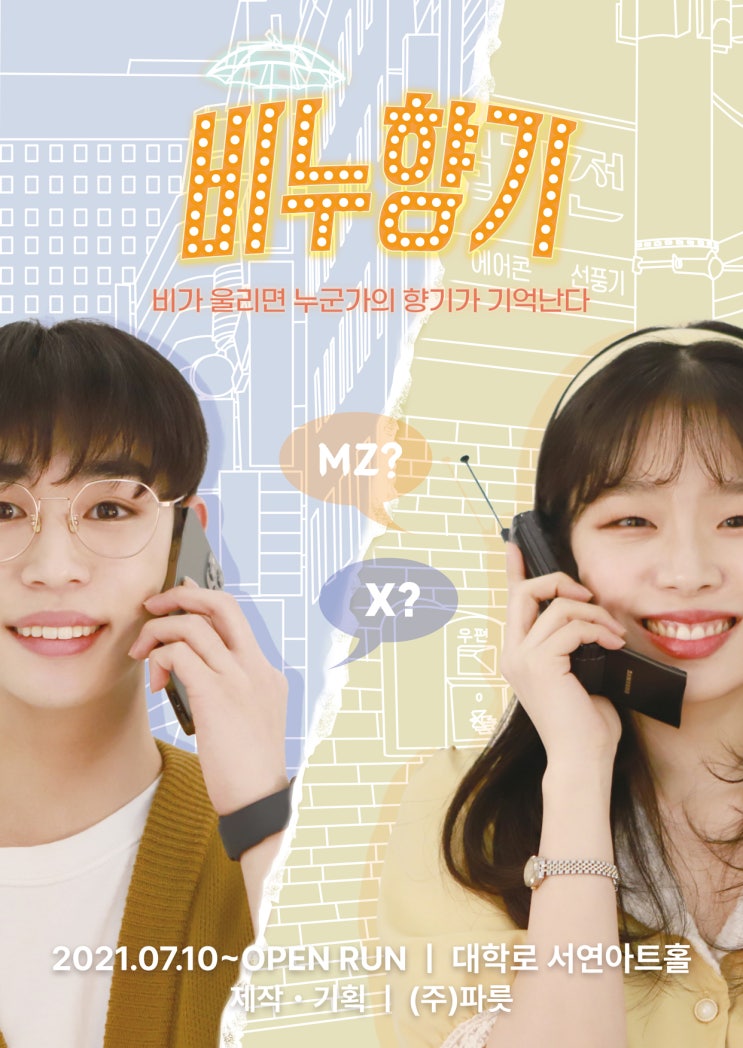  대학로 연극 추천, <비누향기>
