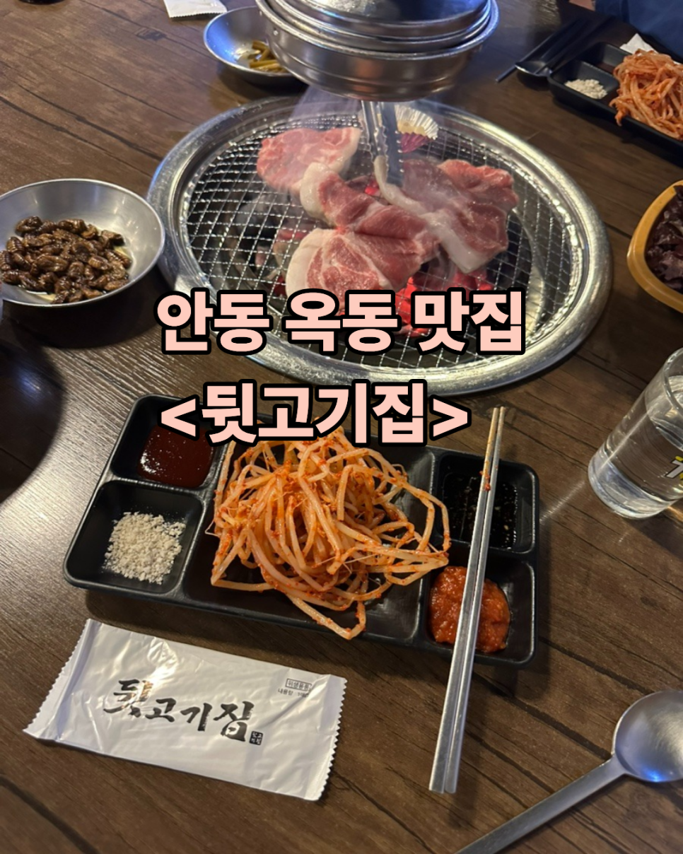 뒷고기집 본점 사진 1