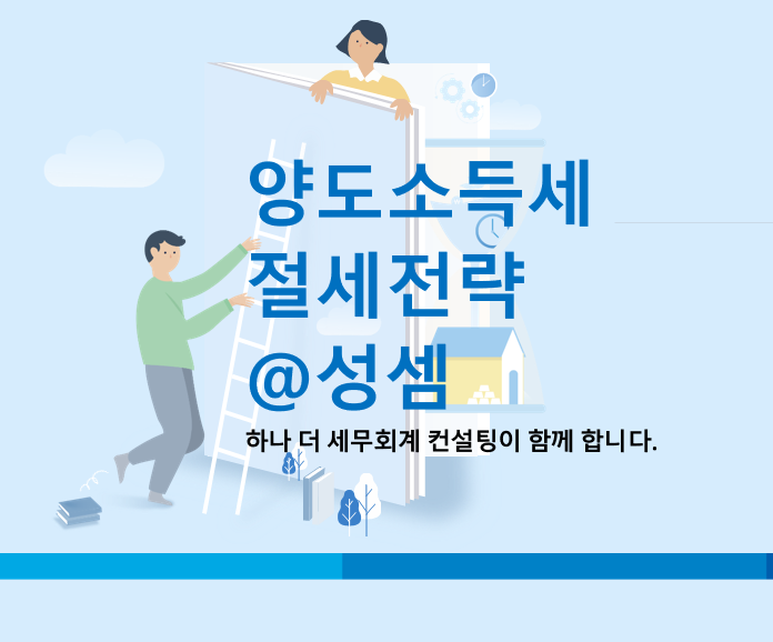  알면 돈 버는 장기일반민간임대주택 장기보유특별공제 특례 요건 (50% 혹은 70%)