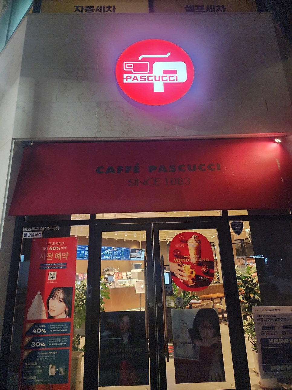 파스쿠찌 대전문지점 사진 2