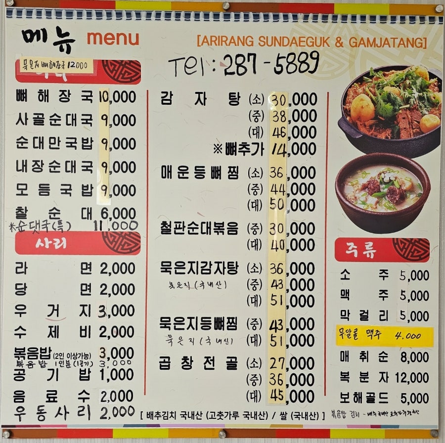 아리랑순대국감자탕 남악점 사진 6
