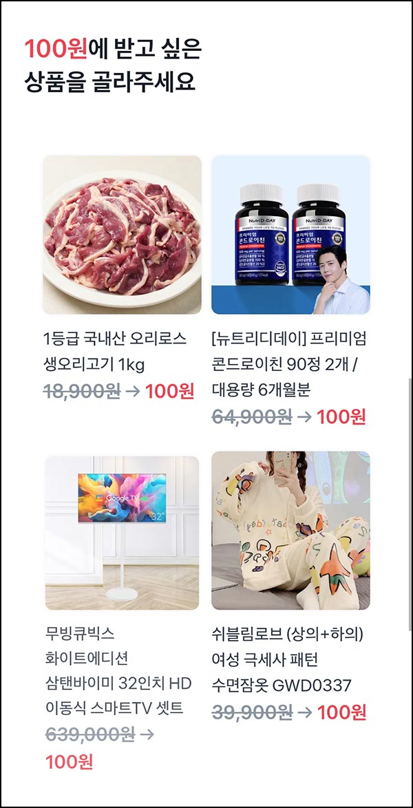  토스 100원 상품뽑기(삼탠바이미 등)추첨_11.20