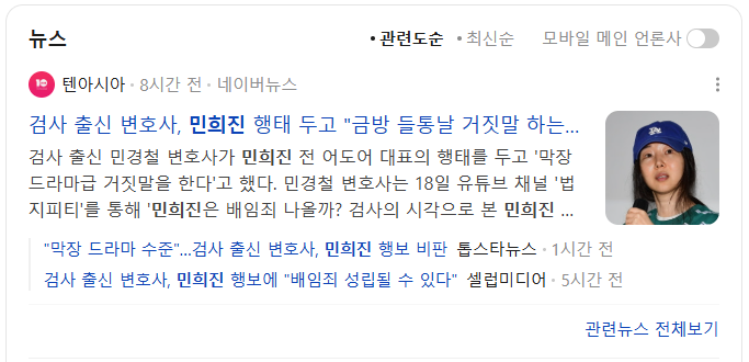 검사 출신 변호사의 '<b>민희진</b> 배임' 확신이 틀린 이유 (법지피티... 