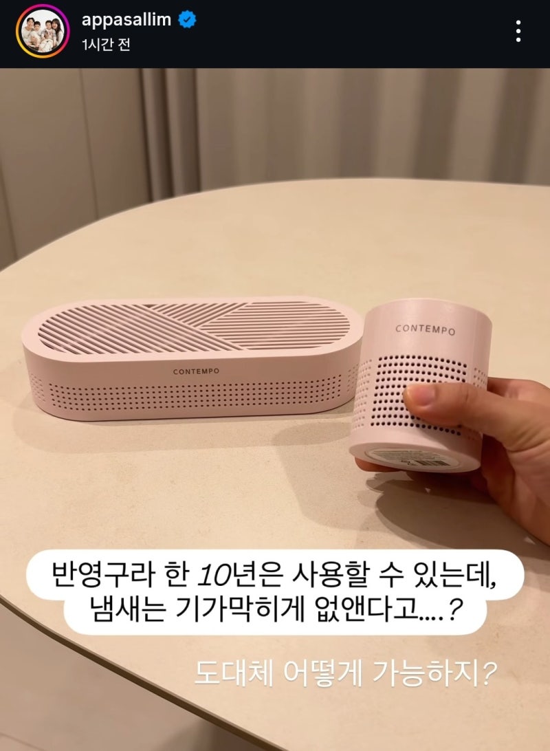[위시리스트] 컨템포 에어컷 탈취제