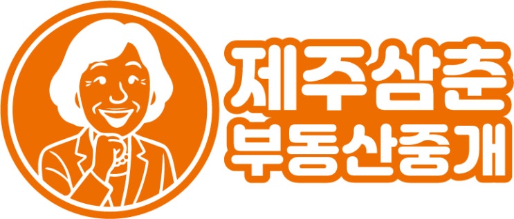 제주부동산, 제주도가 처음인 육지 사람을 위한 맞춤형 부동산 추천