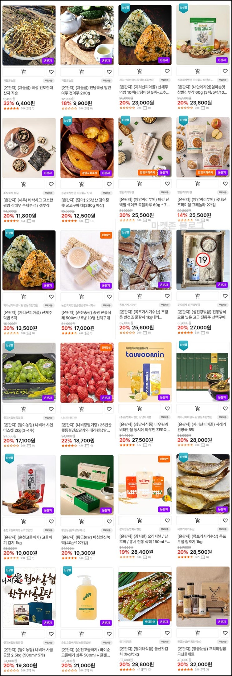 전남사랑애 가입자 남도장터 저렴쇼핑(무배)선착