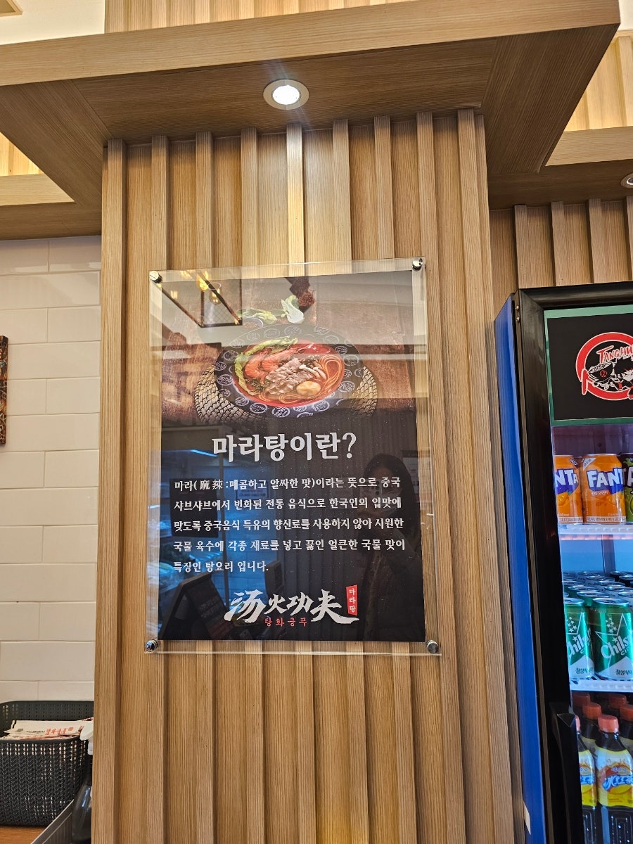 탕화쿵푸마라탕 포항도구점 사진 4